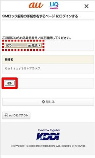 My au SIMロック解除