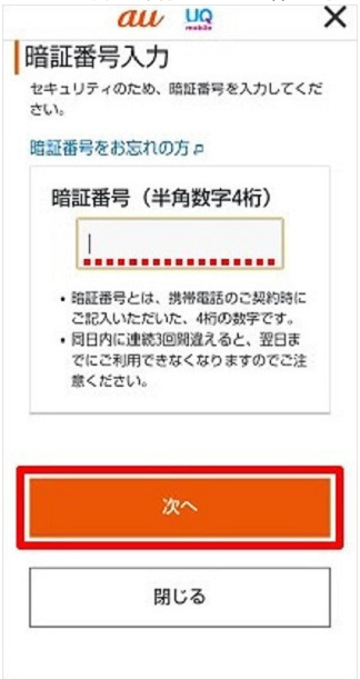 My au SIMロック解除