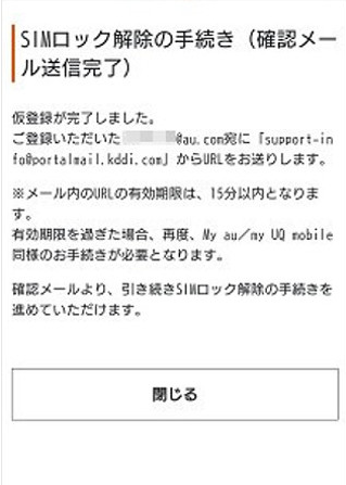 My au SIMロック解除