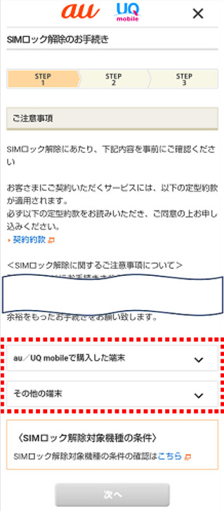 My au SIMロック解除