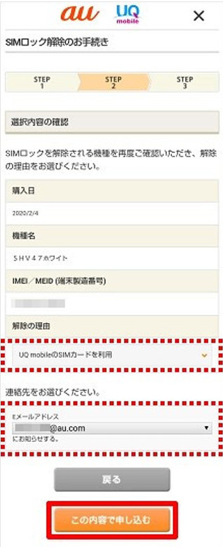 My au SIMロック解除