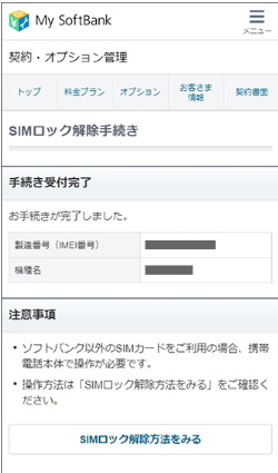 My SoftBank