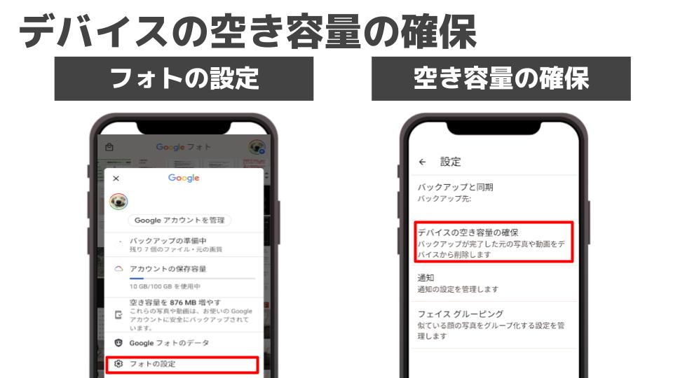 Googleフォト_空き容量の確保