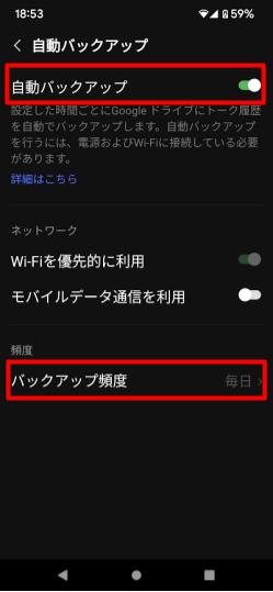 LINE設定_自動バックアップ