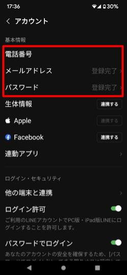 LINE_アカウント