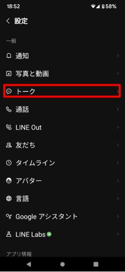 LINE設定_トーク