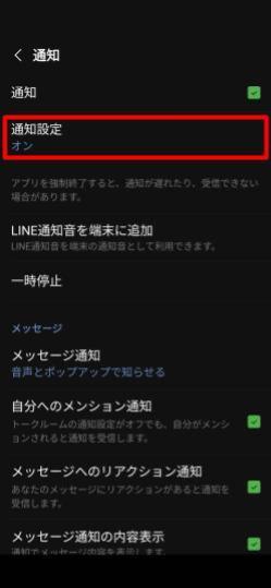 LINE_通知設定