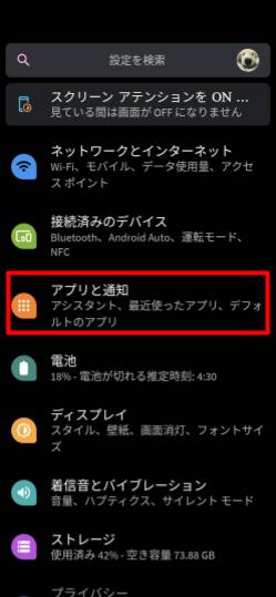 Android_アプリと通知