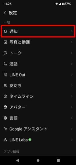 LINE_通知