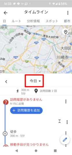 Googleマップ_タイムライン