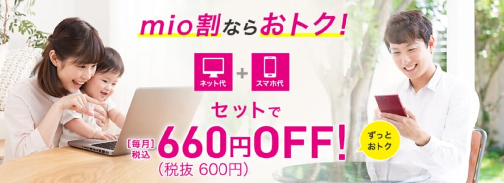 mio割