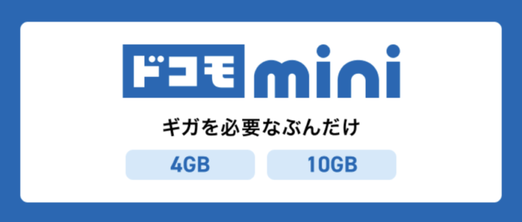 ドコモ mini