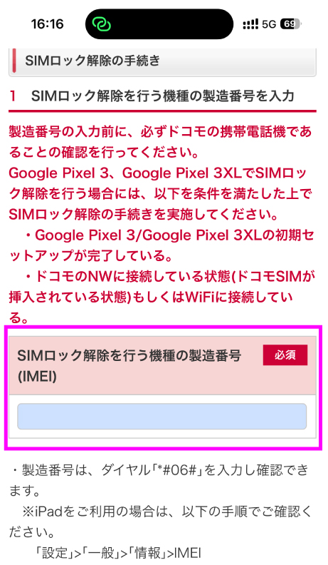 My docomo SIMロック解除