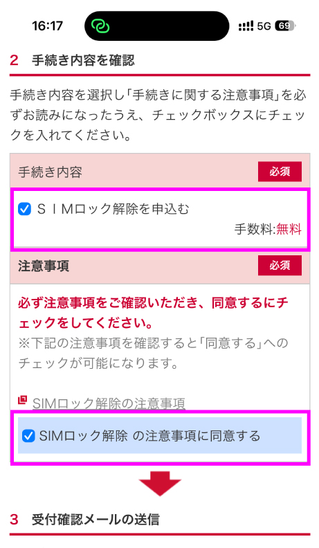 My docomo SIMロック解除