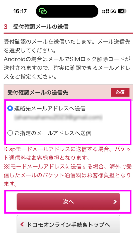 My docomo SIMロック解除