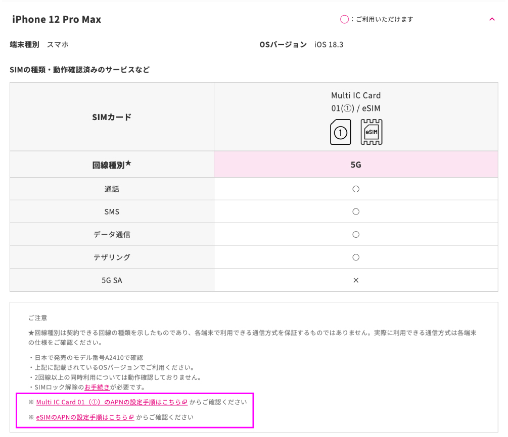 UQ mobile 動作確認端末