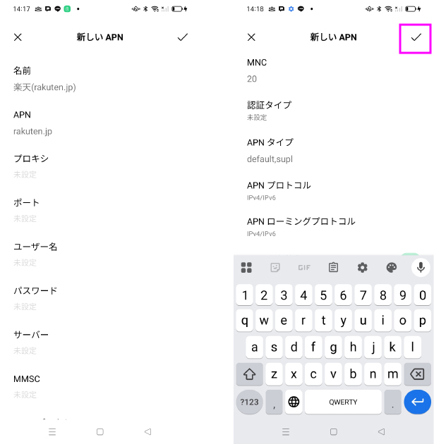 楽天モバイル APN設定