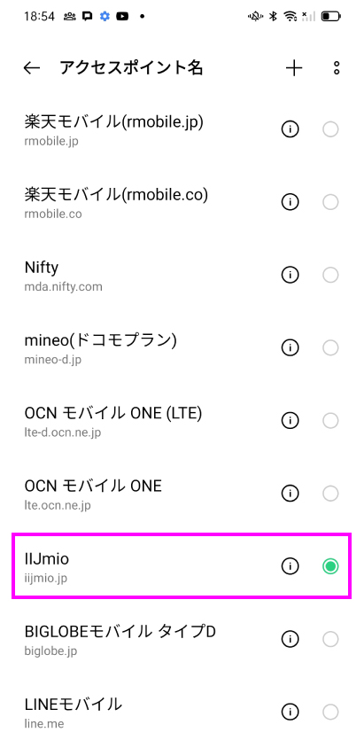 Android APN設定