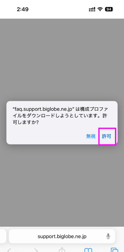 BIGLOBE IPhone APN