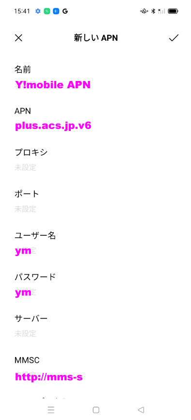 Android APN設定
