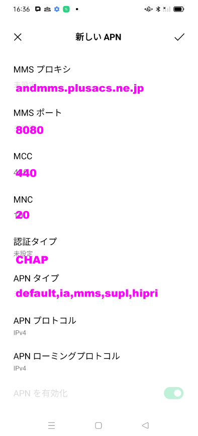 Android APN設定