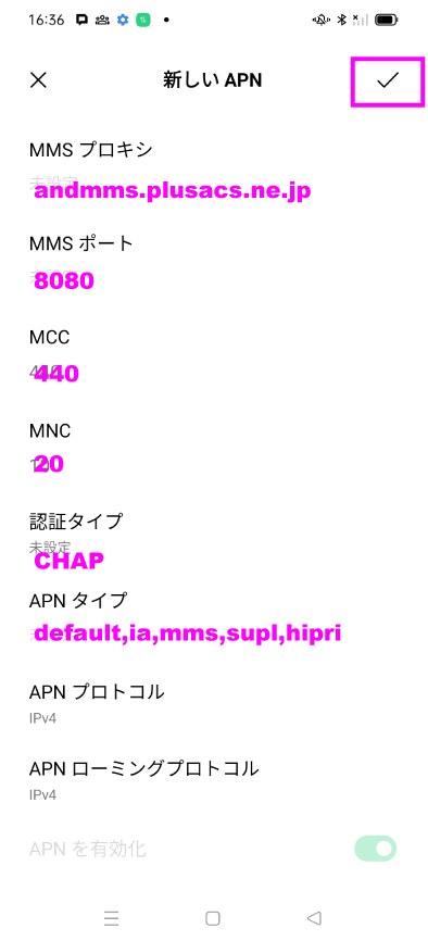 Android APN設定