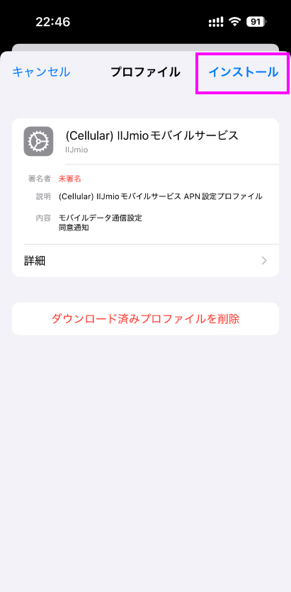 IIJmio IPhone APN