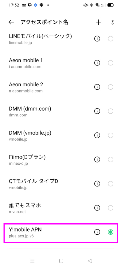 Android APN設定