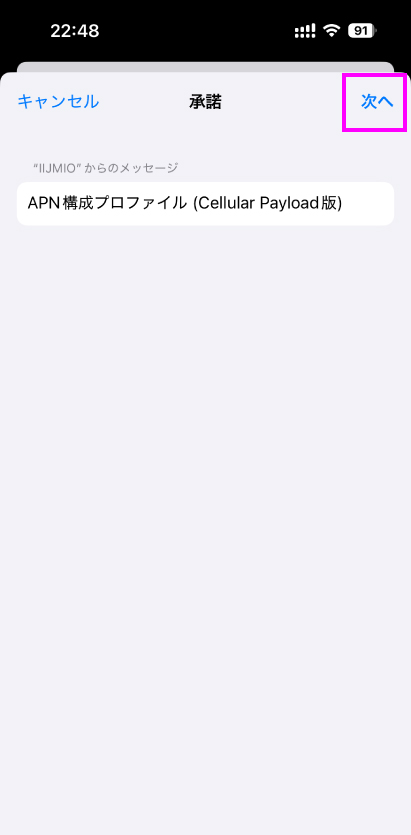 IIJmio IPhone APN