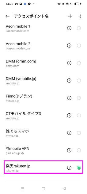 楽天モバイル APN設定