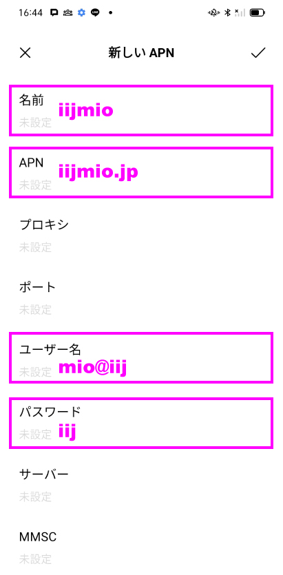 Android APN設定