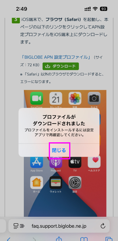 BIGLOBE IPhone APN