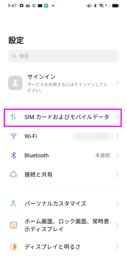 Android APN設定