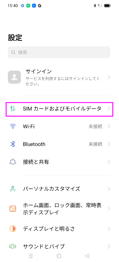 Android APN設定