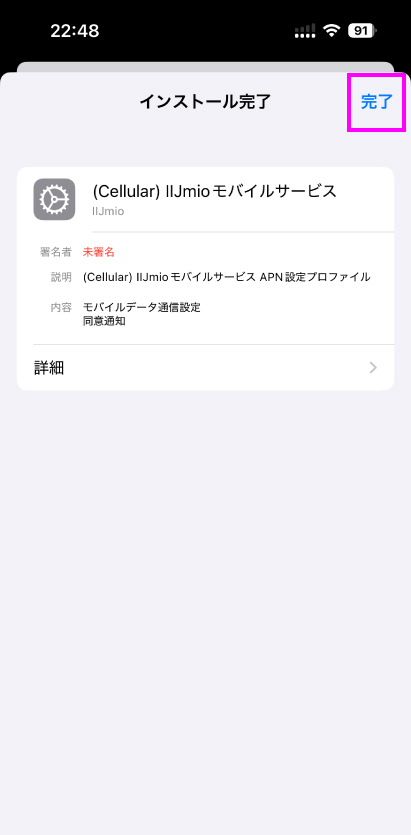 IIJmio iPhone APN