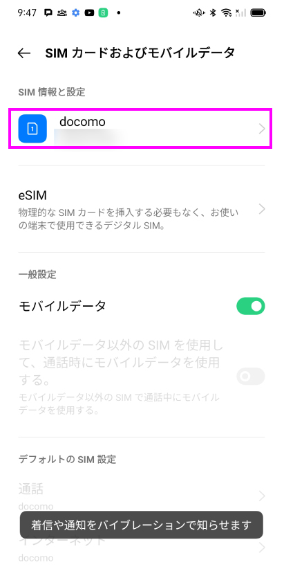 Android APN設定