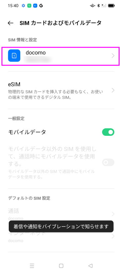 Android APN設定