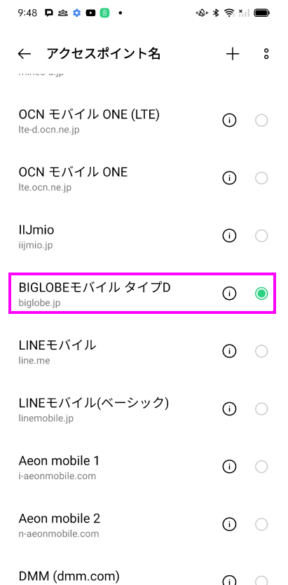 Android APN設定
