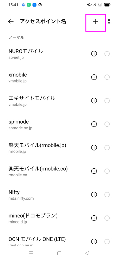 Android APN設定