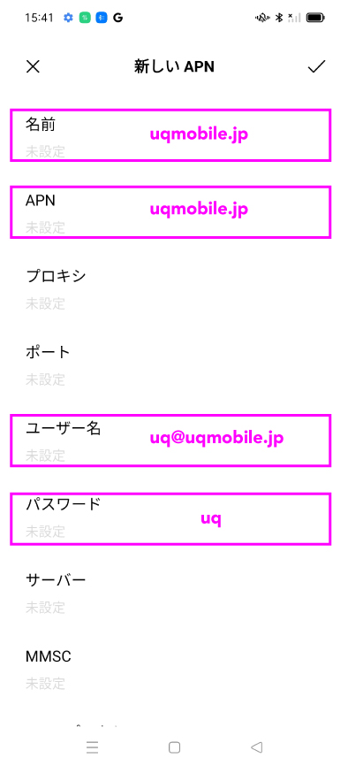 Android APN設定