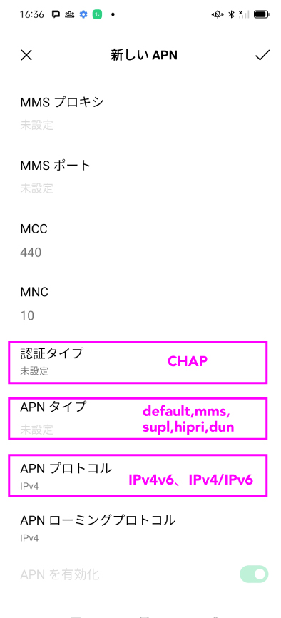 Android APN設定