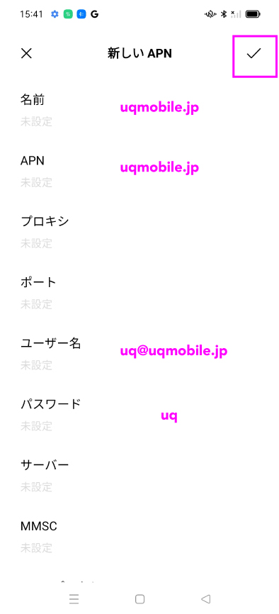Android APN設定