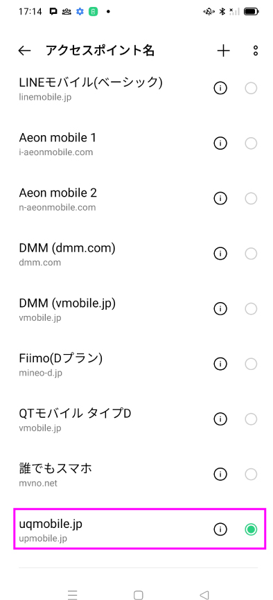 Android APN設定
