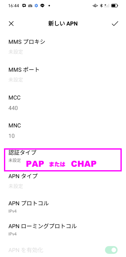 Android APN設定