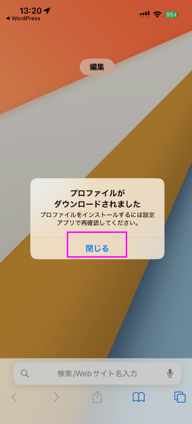 iPhone プロファイル