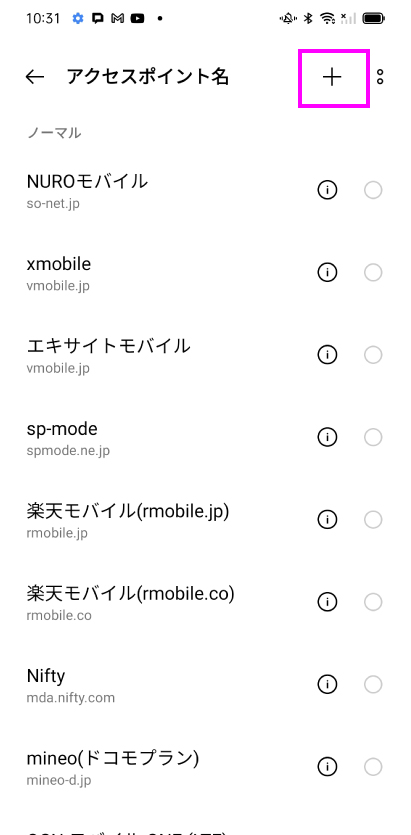 Android APN設定