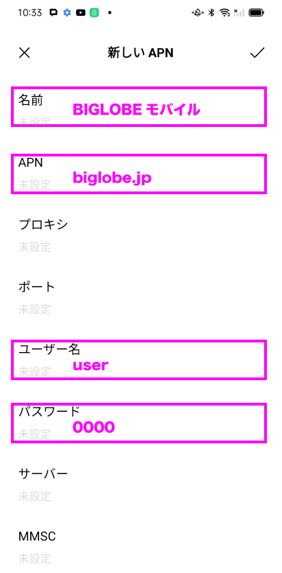 Android APN設定