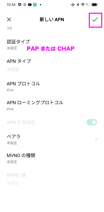 Android APN設定
