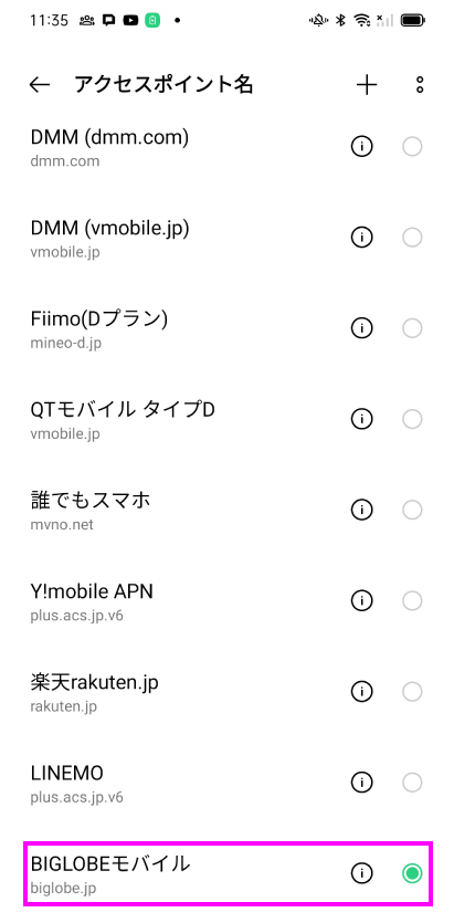 Android APN設定