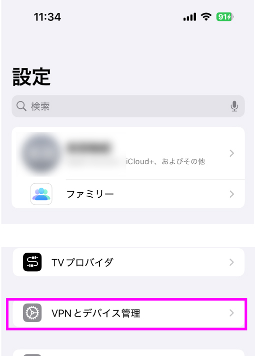 iPhone プロファイル削除